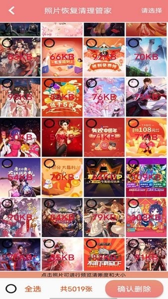 照片恢復清理管家 v1.0 安卓版 2