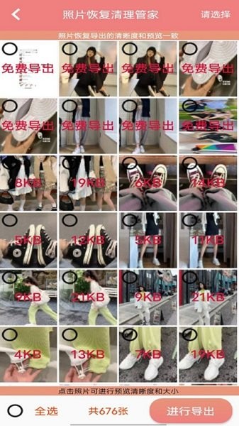 照片恢復清理管家 v1.0 安卓版 0