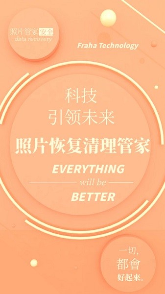 照片恢復清理管家最新下載 照片恢復清理管家app下載