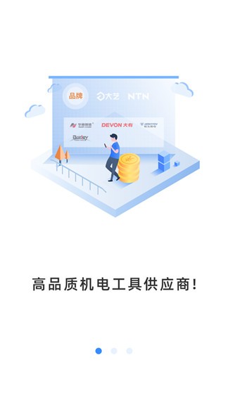 廣佛機(jī)電app