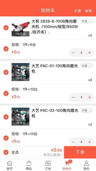 廣佛機(jī)電五金城 v5.0.145 安卓版 1