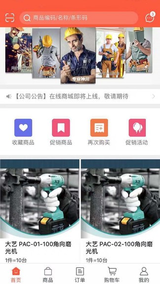 廣佛機(jī)電五金城 v5.0.145 安卓版 3