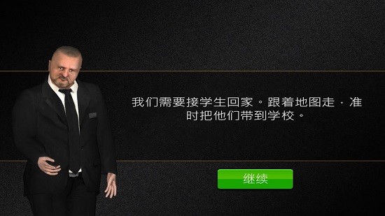 超級(jí)高中巴士游戲 v2.1 安卓最新版 2