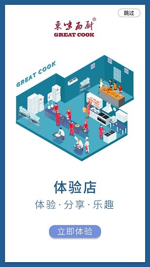 東味西廚軟件 v1.4.5 安卓版 3