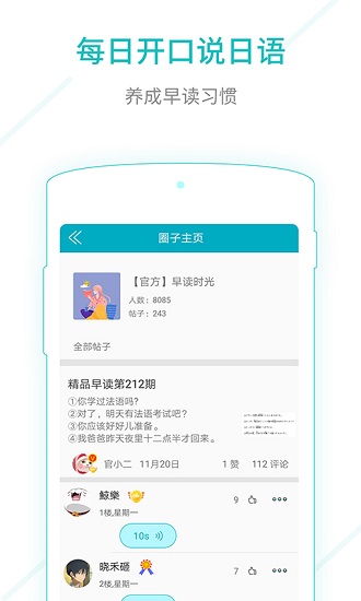 日語口語app免費(fèi)版 v1.0.2 最新版 3