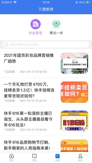 萬慧教育 萬慧教育下載