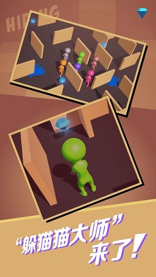 躲貓貓大俠游戲 v0.1 安卓版 2