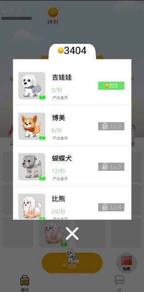 狗狗旅行手機(jī)版下載