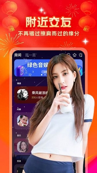 音娛語音官方版 v1.2.0 安卓版 1