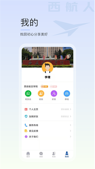 西航人官方版 v1.0.00 安卓版 1