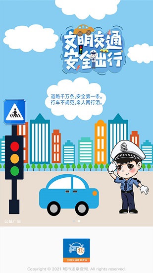 城市違章查詢app下載