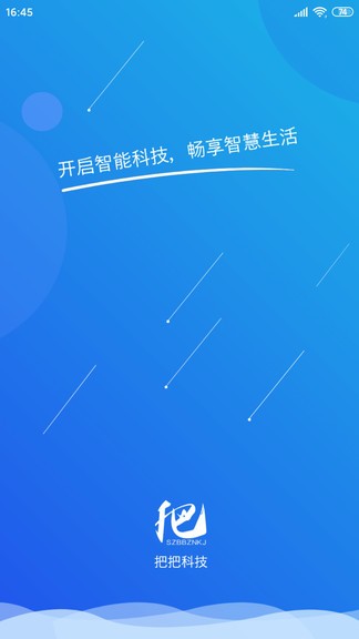 把把物聯(lián)app