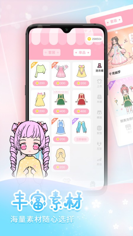 天天裝扮少女手賬日記游戲 v2107230 安卓版 0