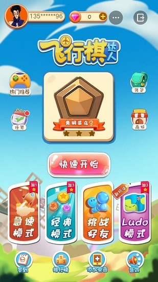飛行棋達人游戲 v1.0.0 安卓版 3