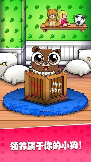 迷你生活萌萌狗 v1.3 安卓版 1