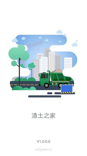 渣土之家app下載