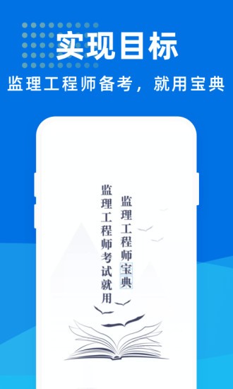 监理工程师宝典 监理工程师宝典app