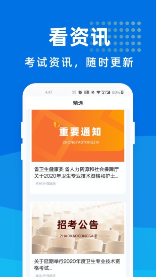 执业护师宝典 执业护师宝典app