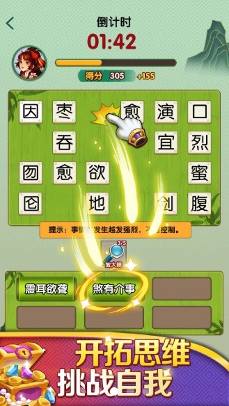 天天猜成語手游 v1.5.0 安卓版 0