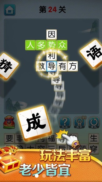 天天猜成語手機(jī)版下載