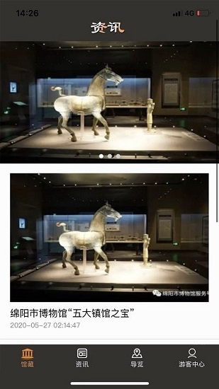 綿陽(yáng)博物館官方下載