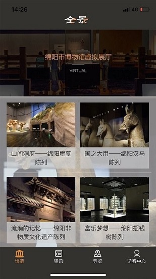 綿陽(yáng)市博物館 v1.0.4 安卓版 3