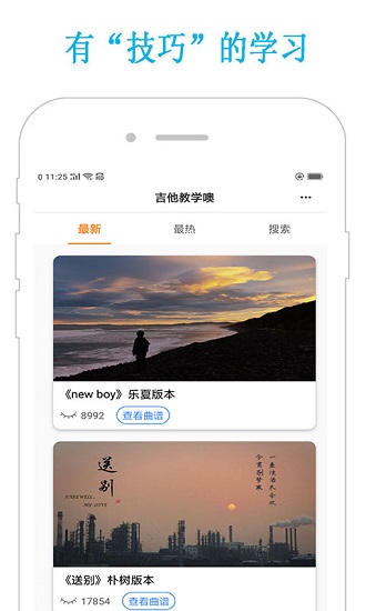 吉他教學(xué)軟件免費版 v1.0.11.1232 安卓版 0