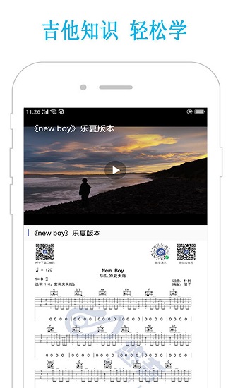 吉他教學(xué)軟件免費版 v1.0.11.1232 安卓版 1