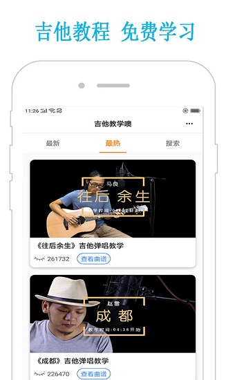 吉他教學(xué)軟件免費版 v1.0.11.1232 安卓版 3