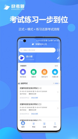 快考題 快考題app