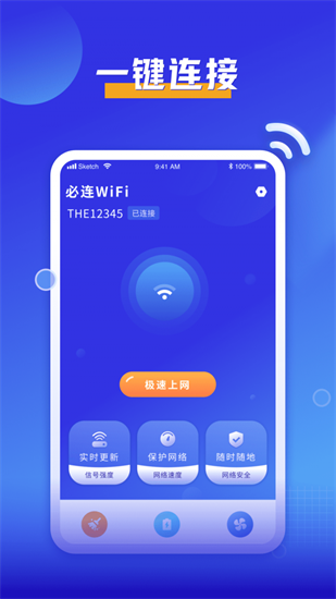 必連wifi最新版 v1.0.0 安卓版 1