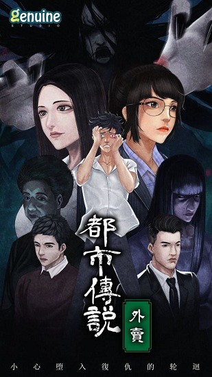 香港都市傳說外賣游戲 v1.2.2 安卓版 2