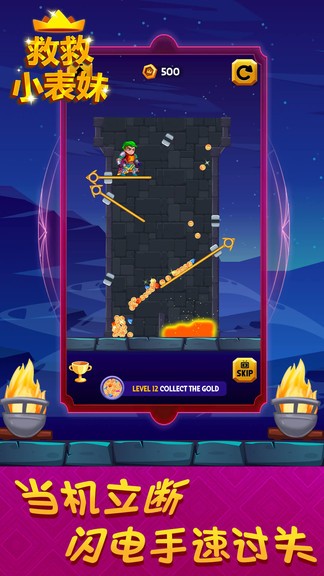 救救小表妹 v1.3 安卓版 2