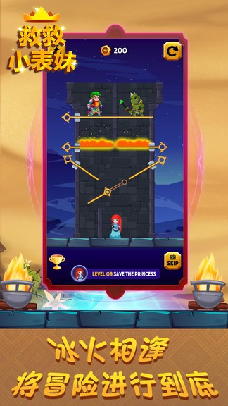 救救小表妹安卓版