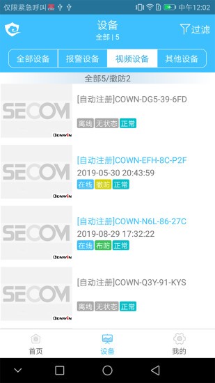 西科姆視頻復(fù)核 v1.2.2 最新版 0