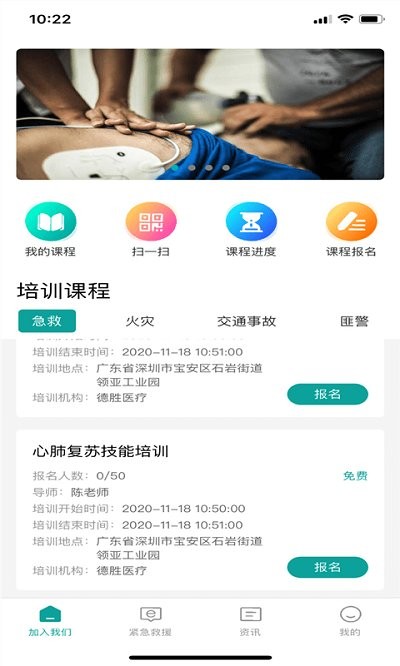 德勝救援 v1.0.4 安卓版 3