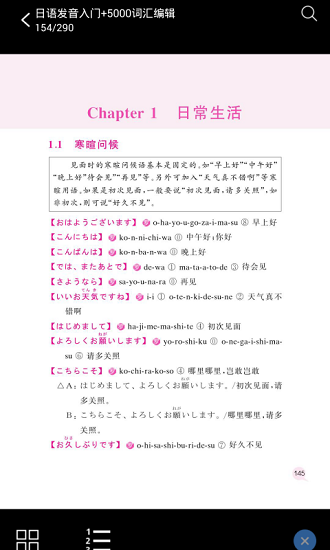 日語實(shí)用5000詞最新版 v2.85.143 安卓版 2