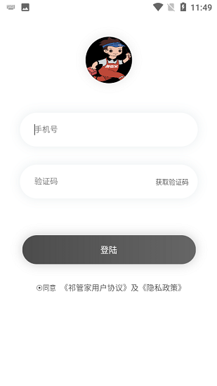 祁管家 祁管家app