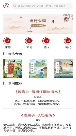 唐詩學(xué)學(xué)樂最新版 v1.0 安卓版 0