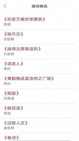 唐詩學(xué)學(xué)樂 唐詩學(xué)學(xué)樂app