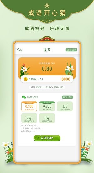 成語開心猜官方版 v1.0.0 安卓版 0