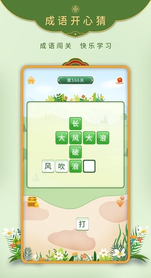 成語開心猜 成語開心猜app