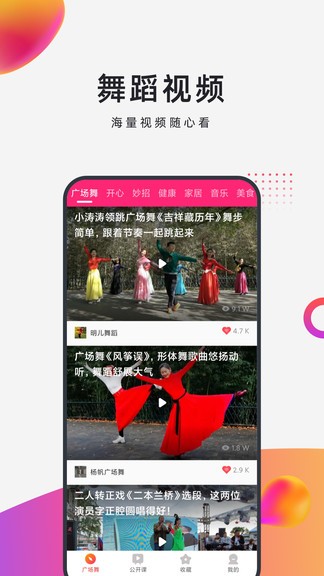 早晚廣場(chǎng)舞 早晚廣場(chǎng)舞app