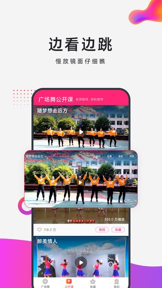 早晚廣場(chǎng)舞 v1.0.1 安卓版 3