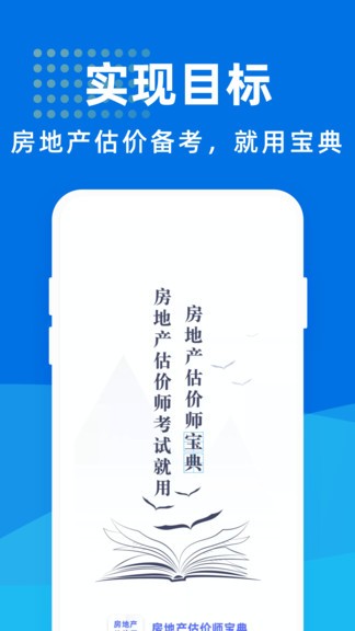 房地產(chǎn)估價師寶典 v1.1.1 安卓版 1