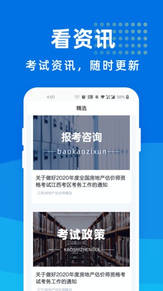 房地產(chǎn)估價師寶典 房地產(chǎn)估價師寶典app