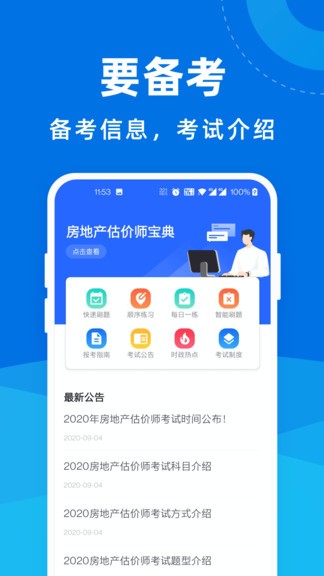 房地產(chǎn)估價師寶典 v1.1.1 安卓版 3