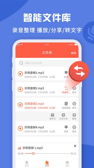 錄音轉(zhuǎn)文字實(shí)時(shí)提取 v1.2.6 安卓版 3