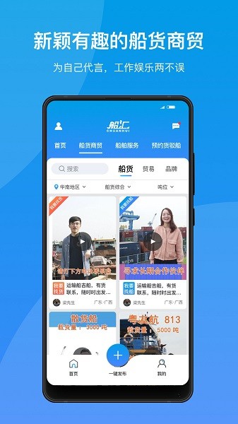 船匯運輸船手機版 v2.1.9 安卓版 0