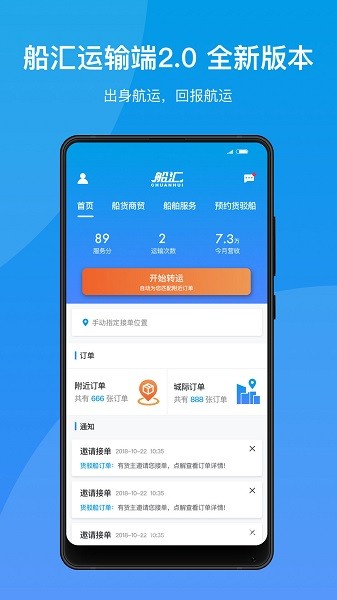 船匯運輸船手機版 v2.1.9 安卓版 3
